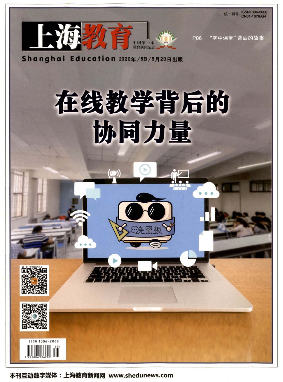 上海教育雜志