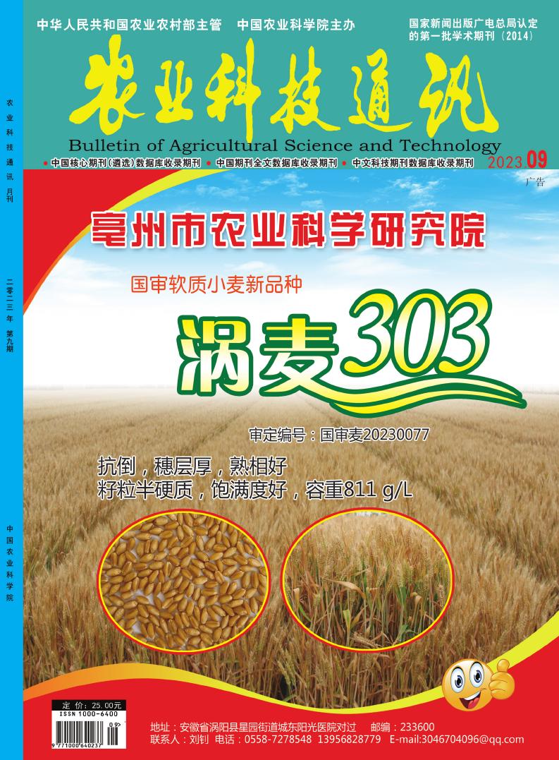 農業科技通訊雜志